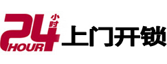 泸水24小时锁行